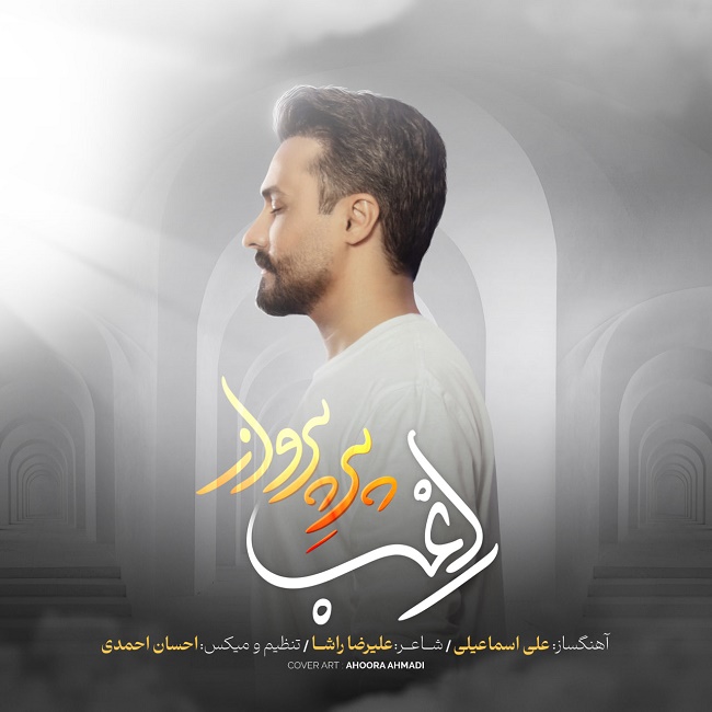 دانلود آهنگ پر پرواز